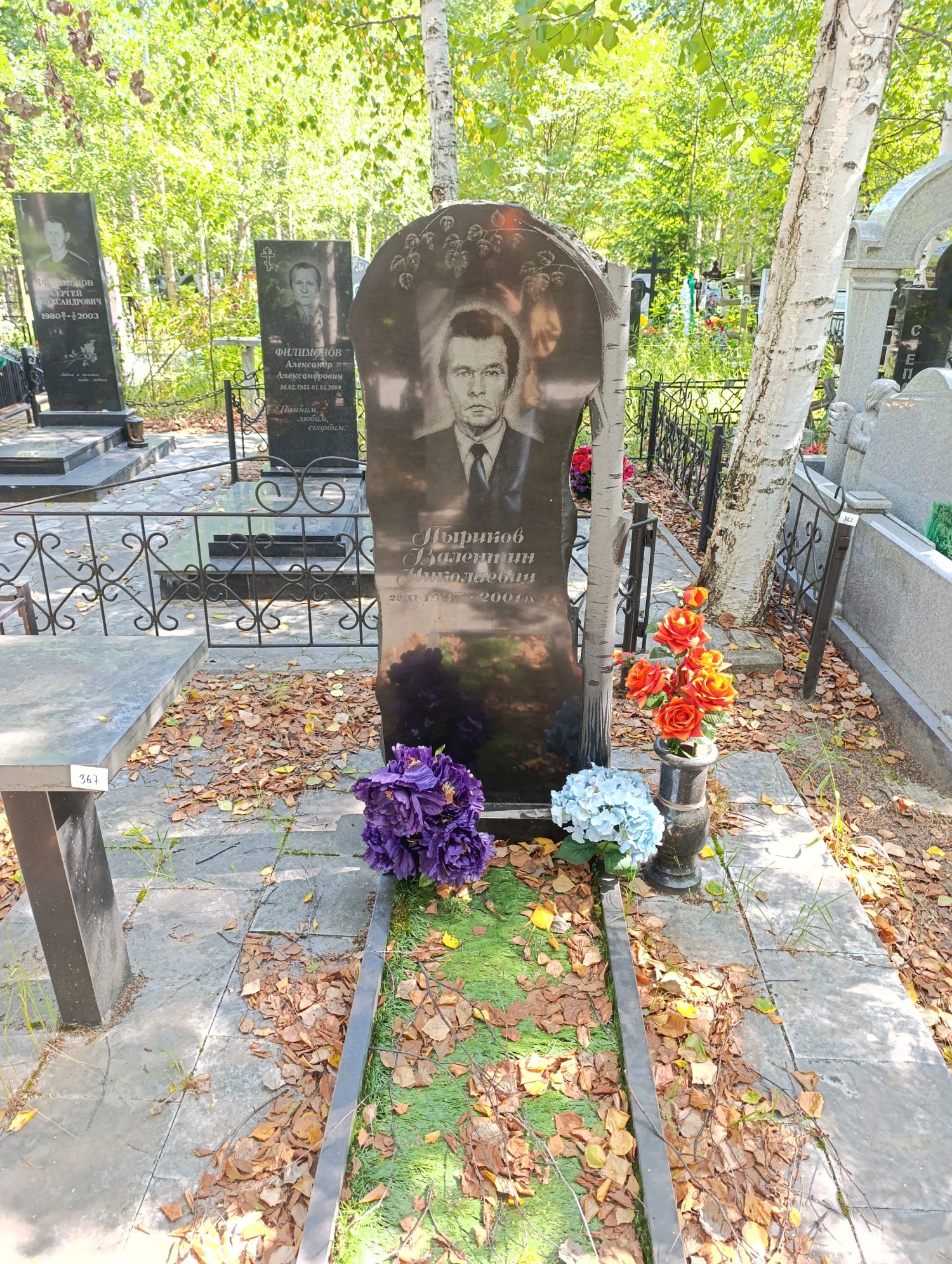 Пыриков Валентин Николаевич