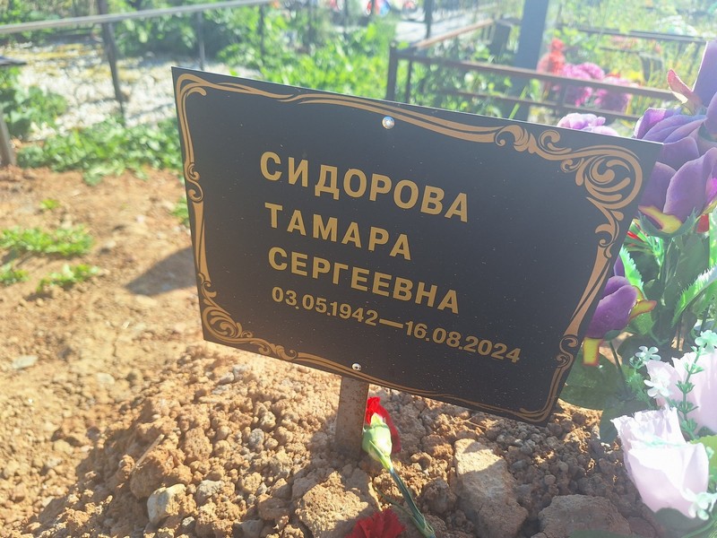 Сидорова
