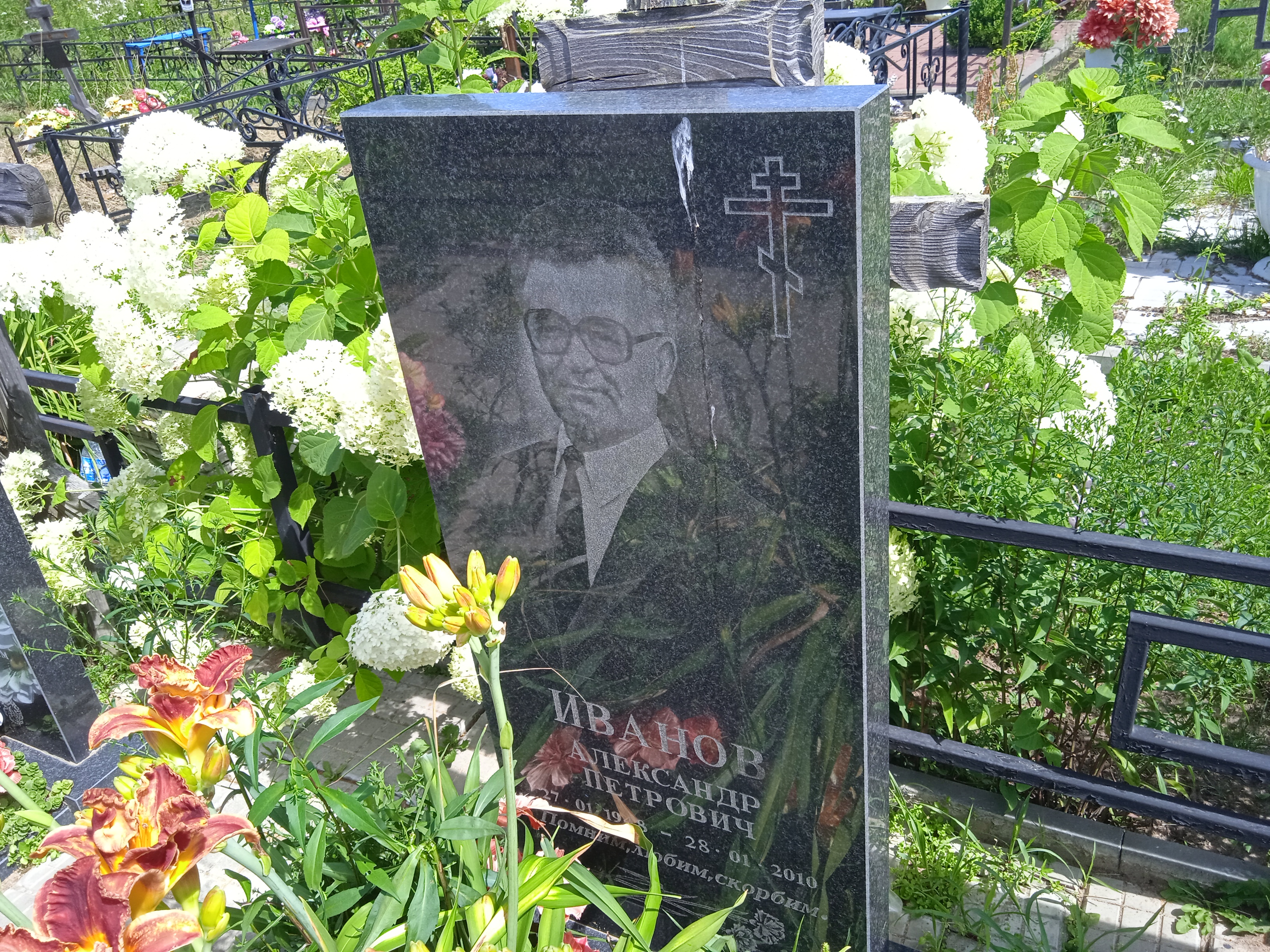 Иванов Александр Петрович