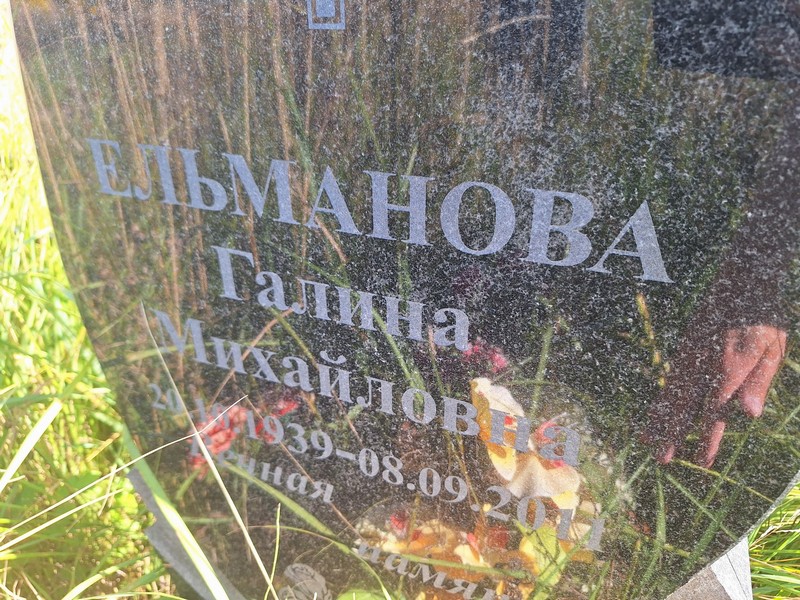 Ельманова