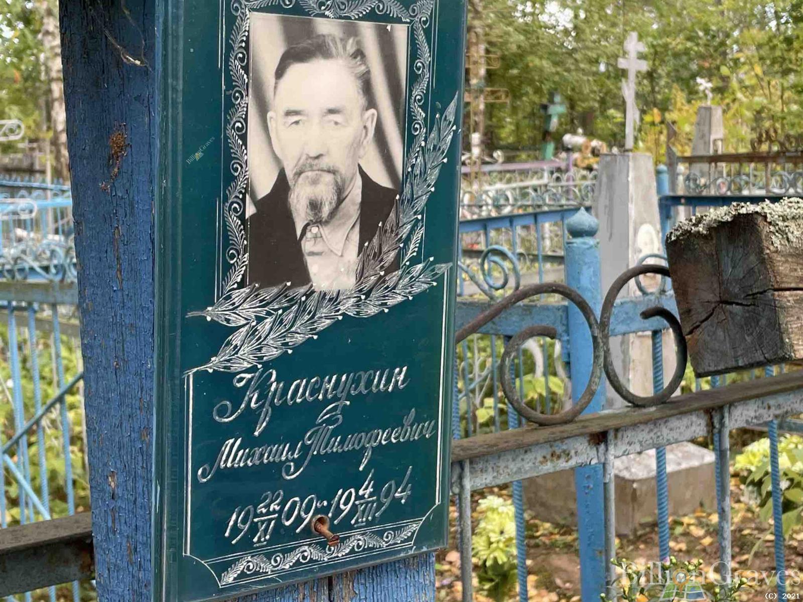 Краснухин Михаил Тимофеевич