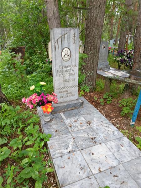 Бунакова Елизавета Павловна