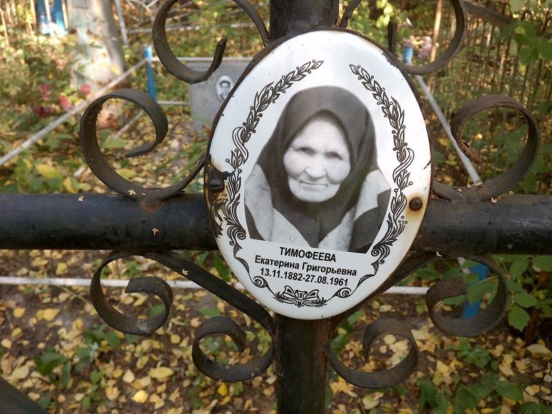 Тимофеева