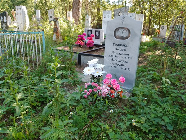 Рожкова Александра Егоровна