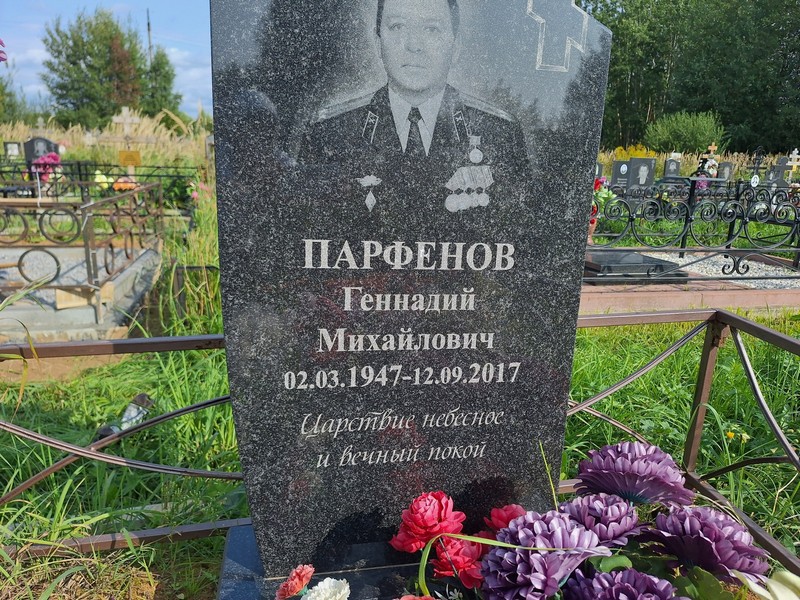 Парфенов