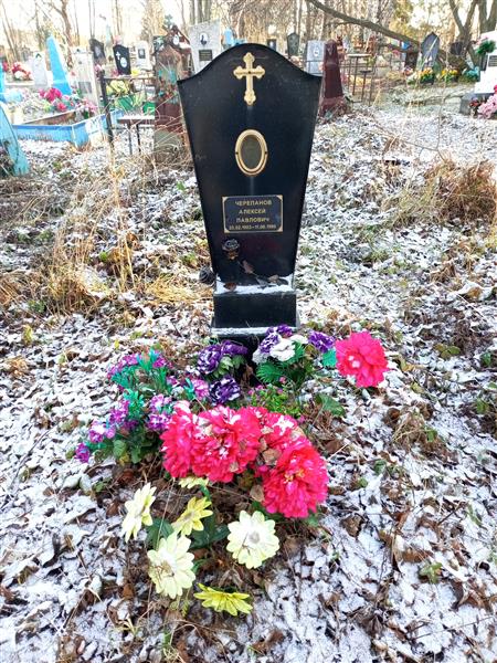 Черепанов Алексей Павлович