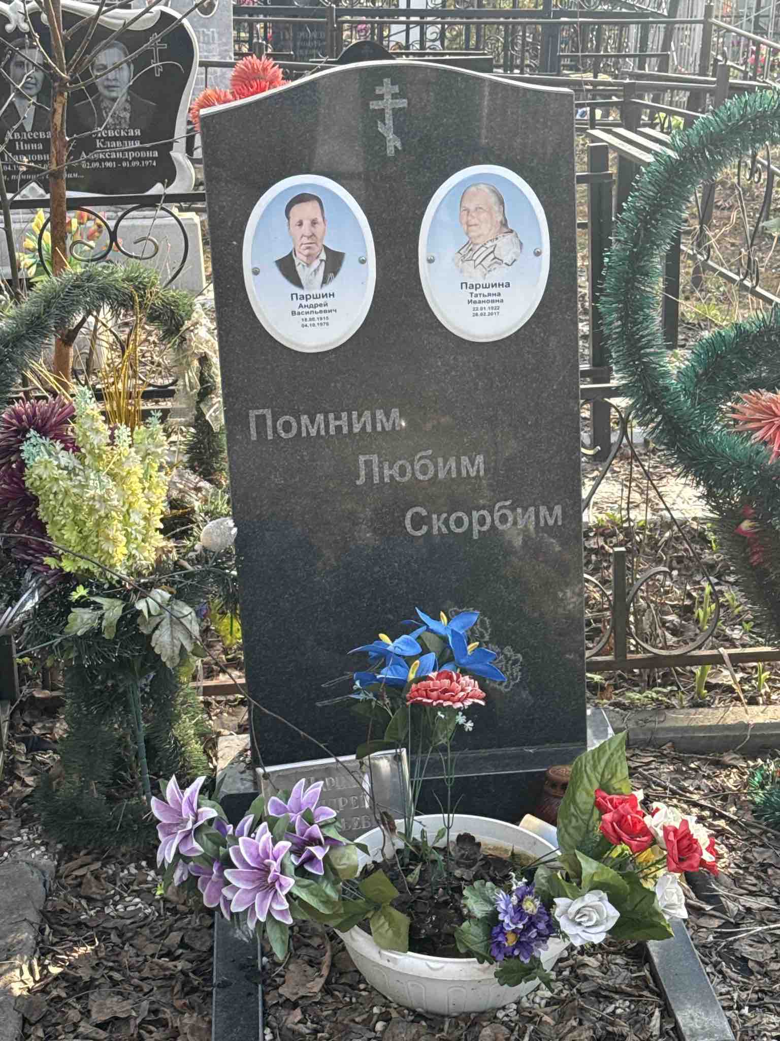 Паршин Андрей Васильевич