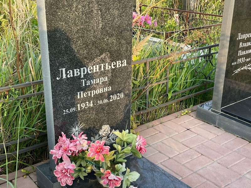Лаврентьева