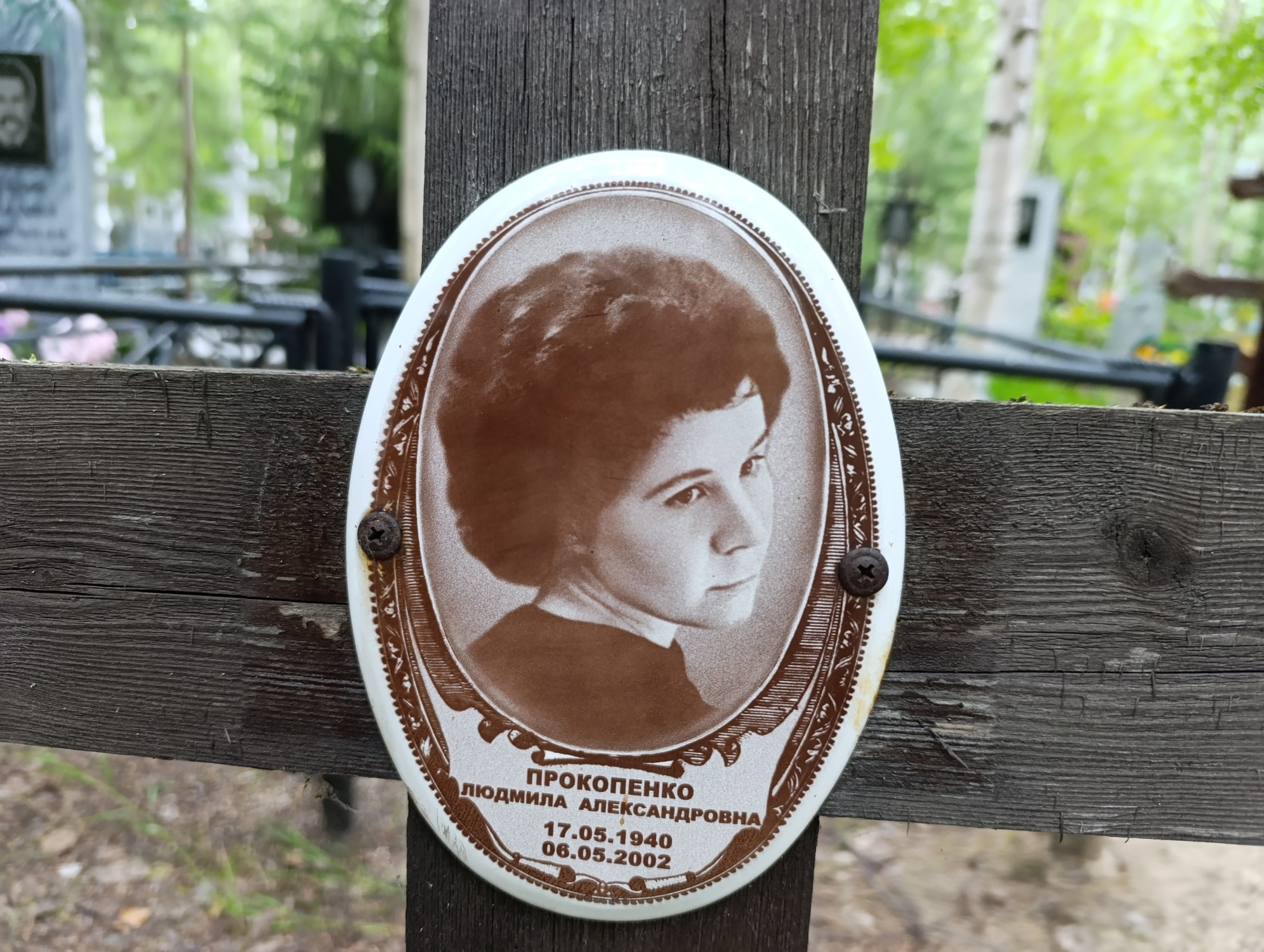 Прокопенко Людмила Александровна