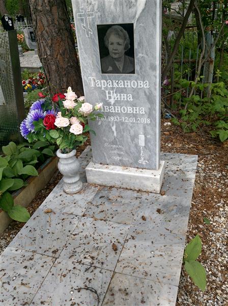 Тараканова Нина Ивановна