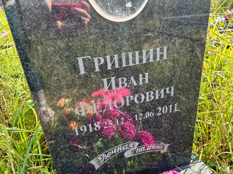 Гришин