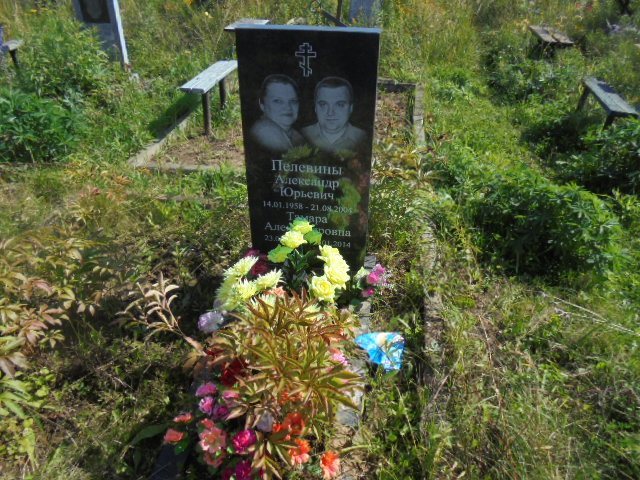 Пелевин Александр Юрьевич
