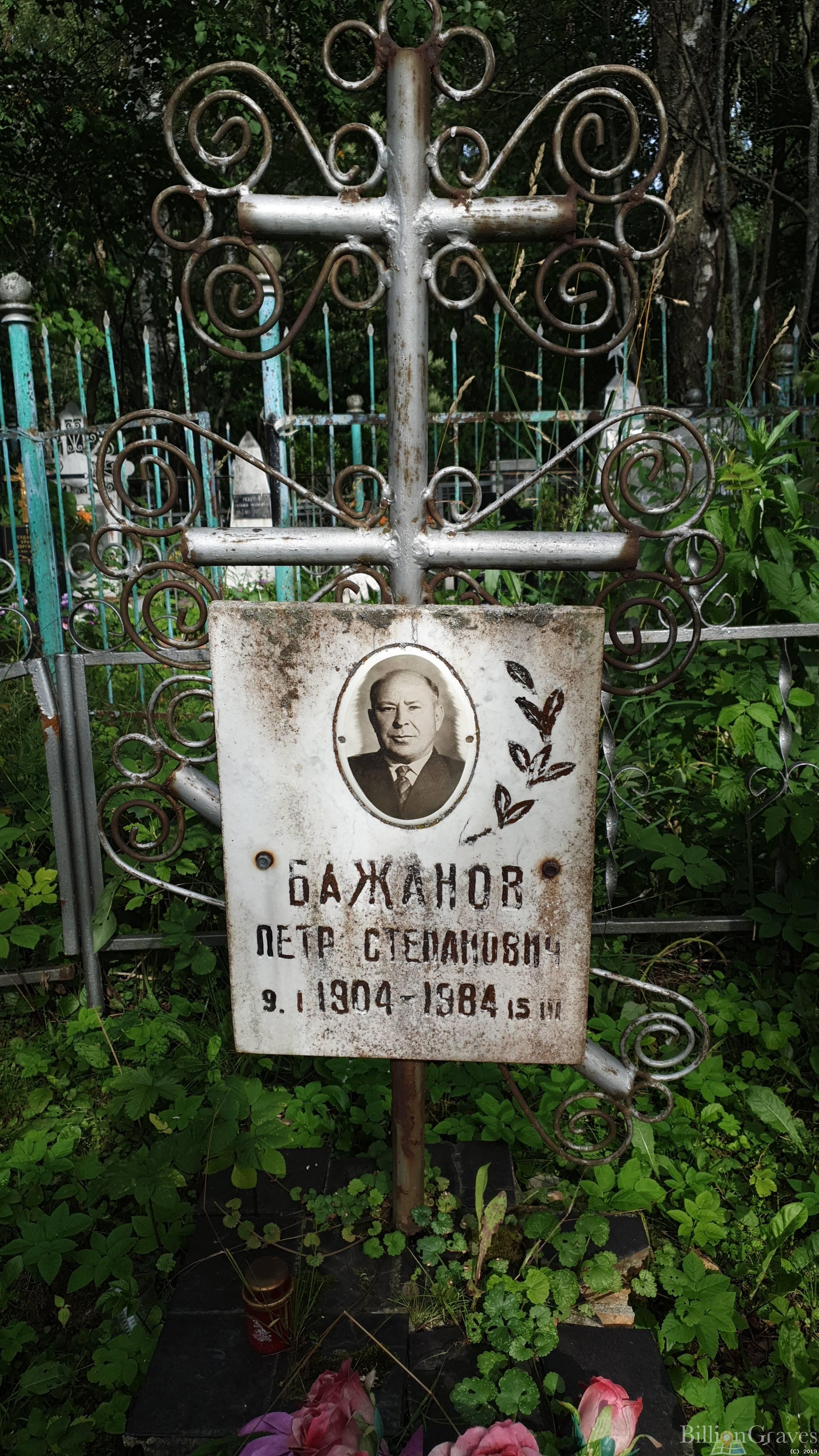Бажанов Пётр Степанович