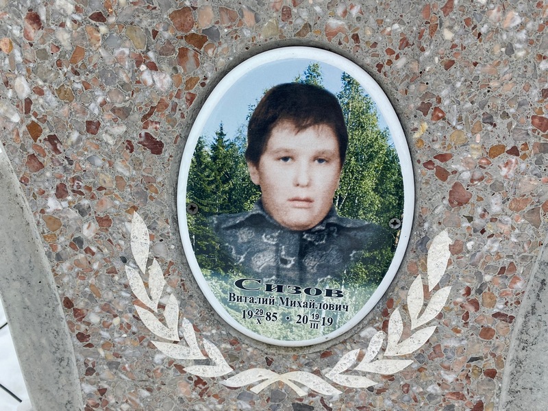 Сизов