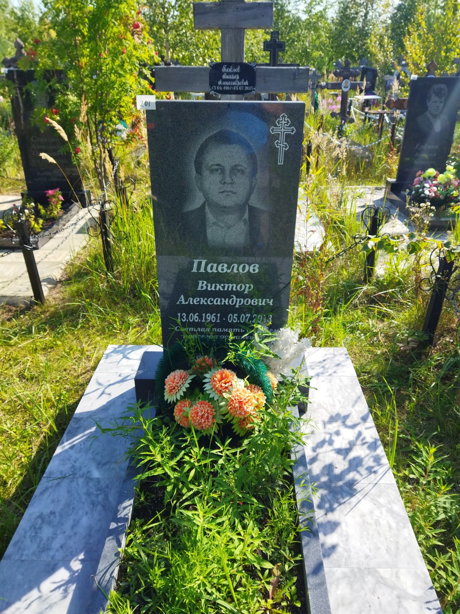 Павлов Виктор Александрович