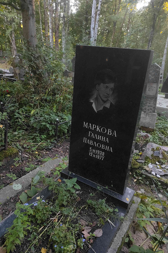 Маркова Галина Павловна