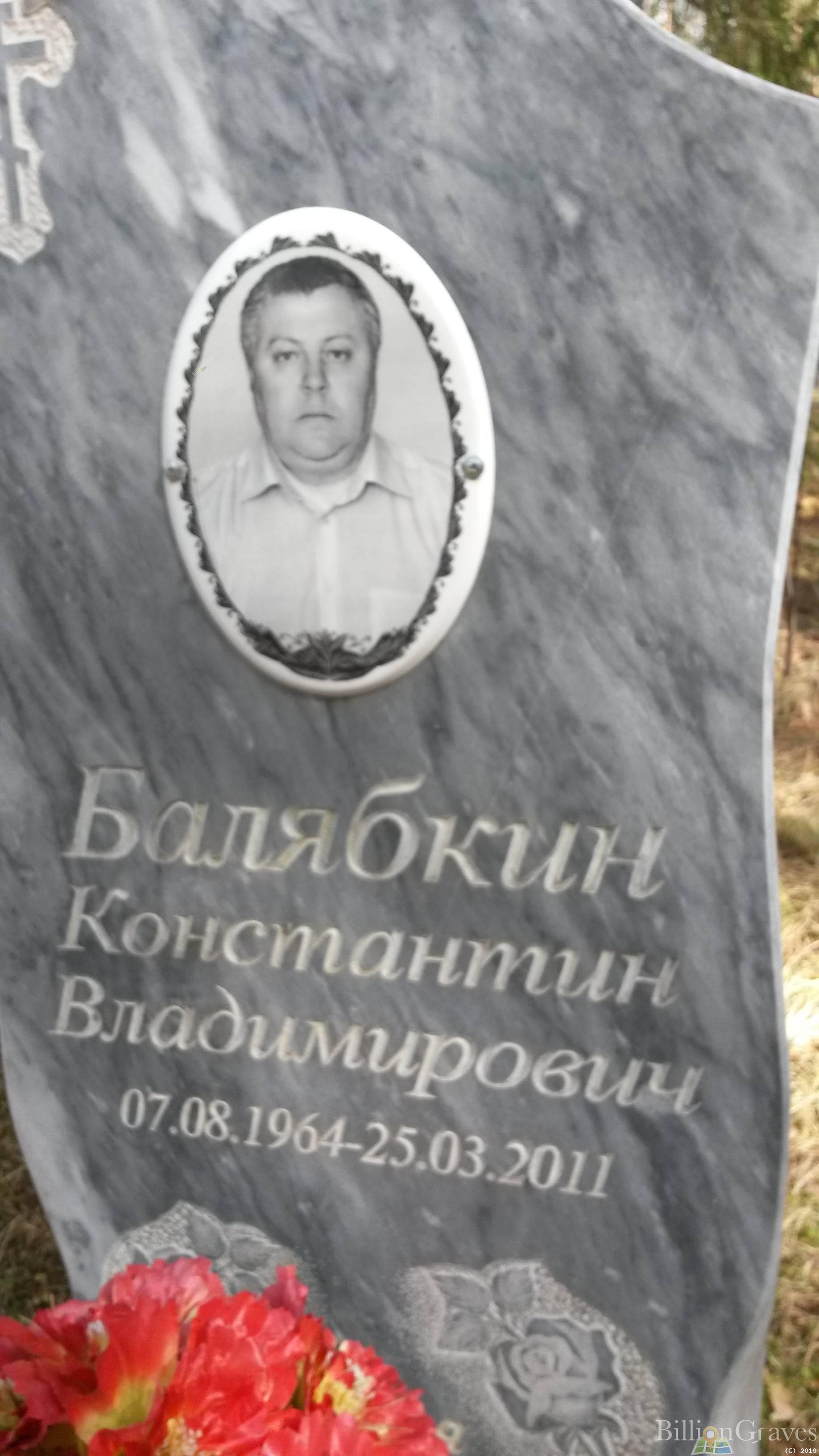 Балябкин Константин Владимирович