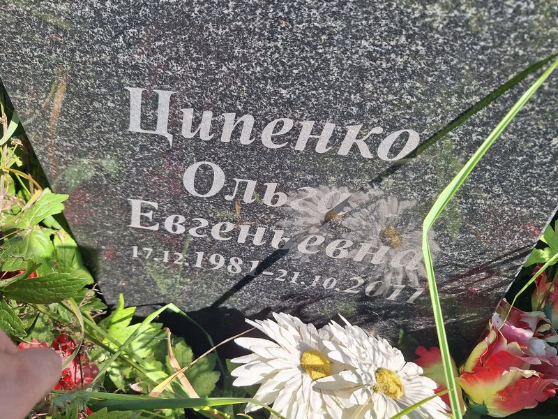 Ципенко