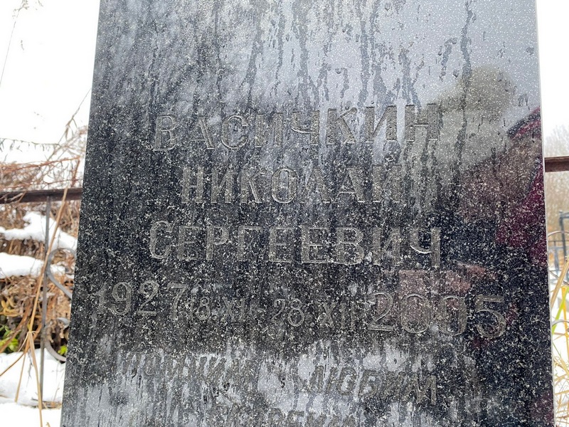 Васичкин