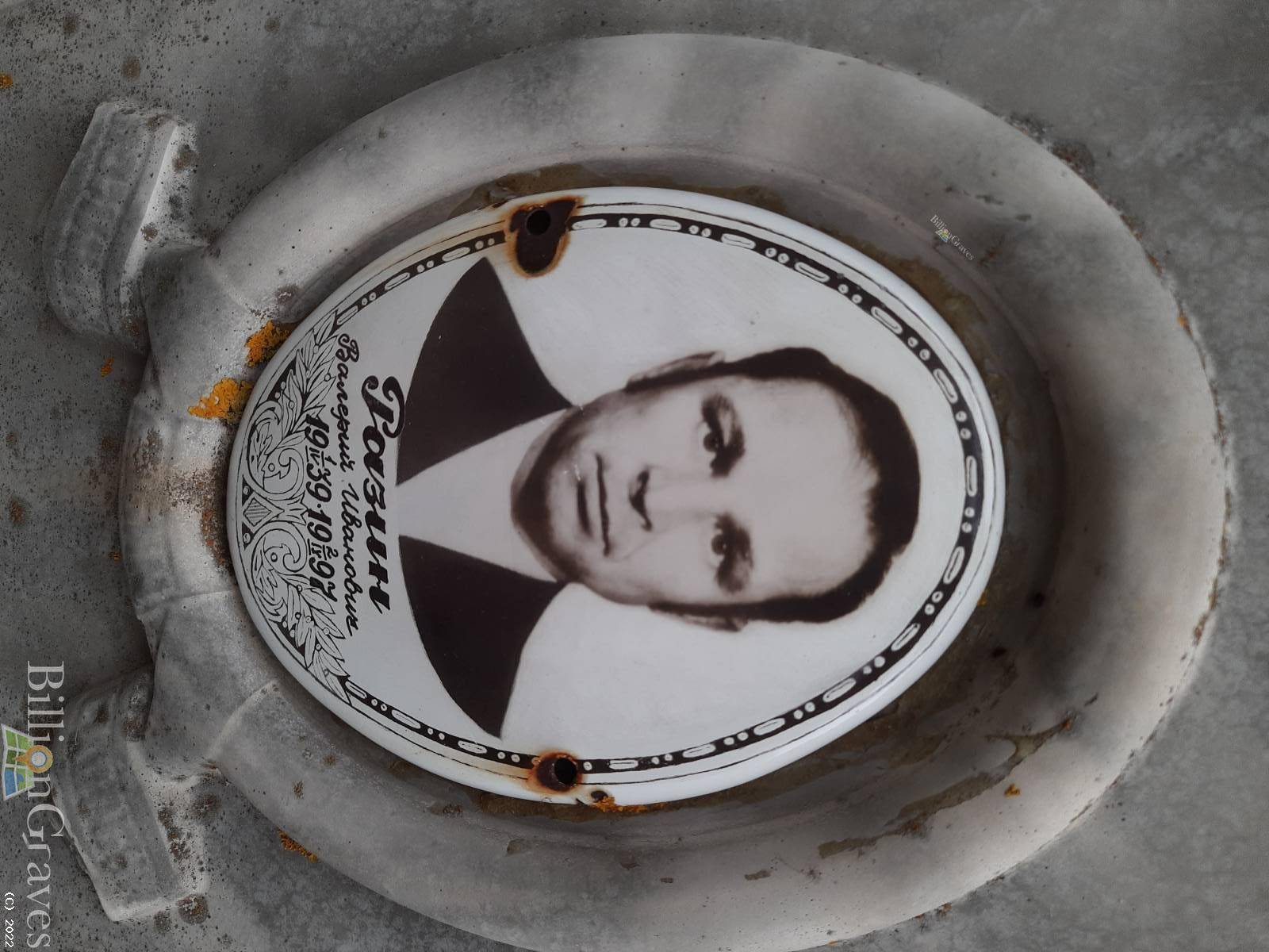 Разин Валерий Иванович