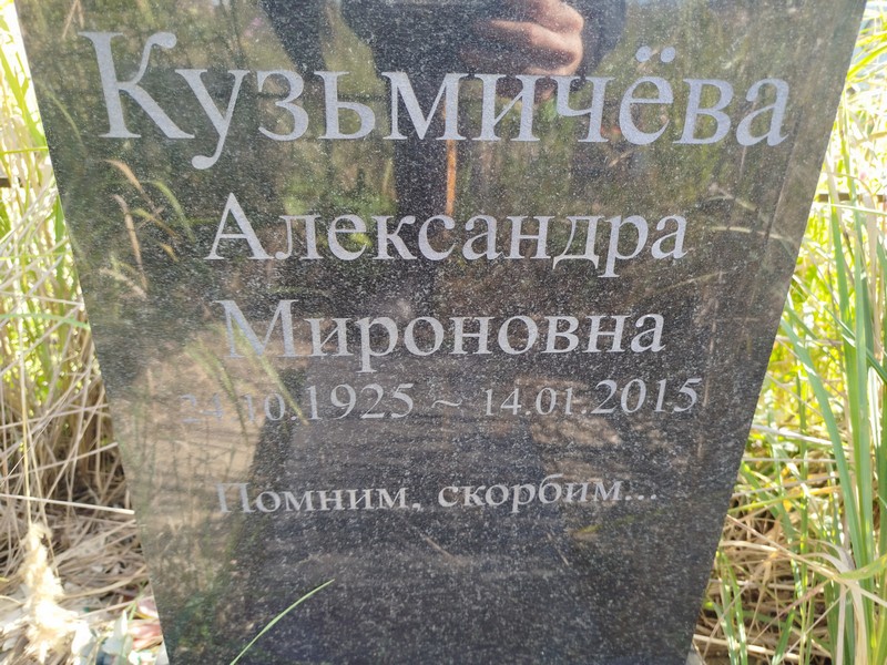 Кузьмичева Александра Мироновна