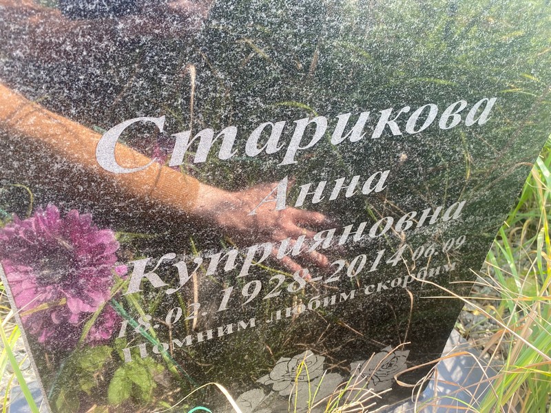 Старикова
