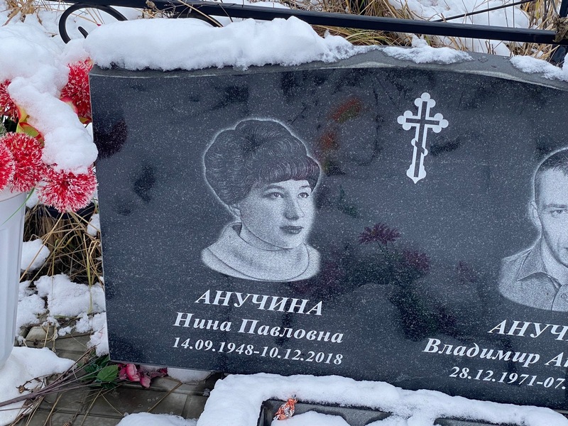 Анучина