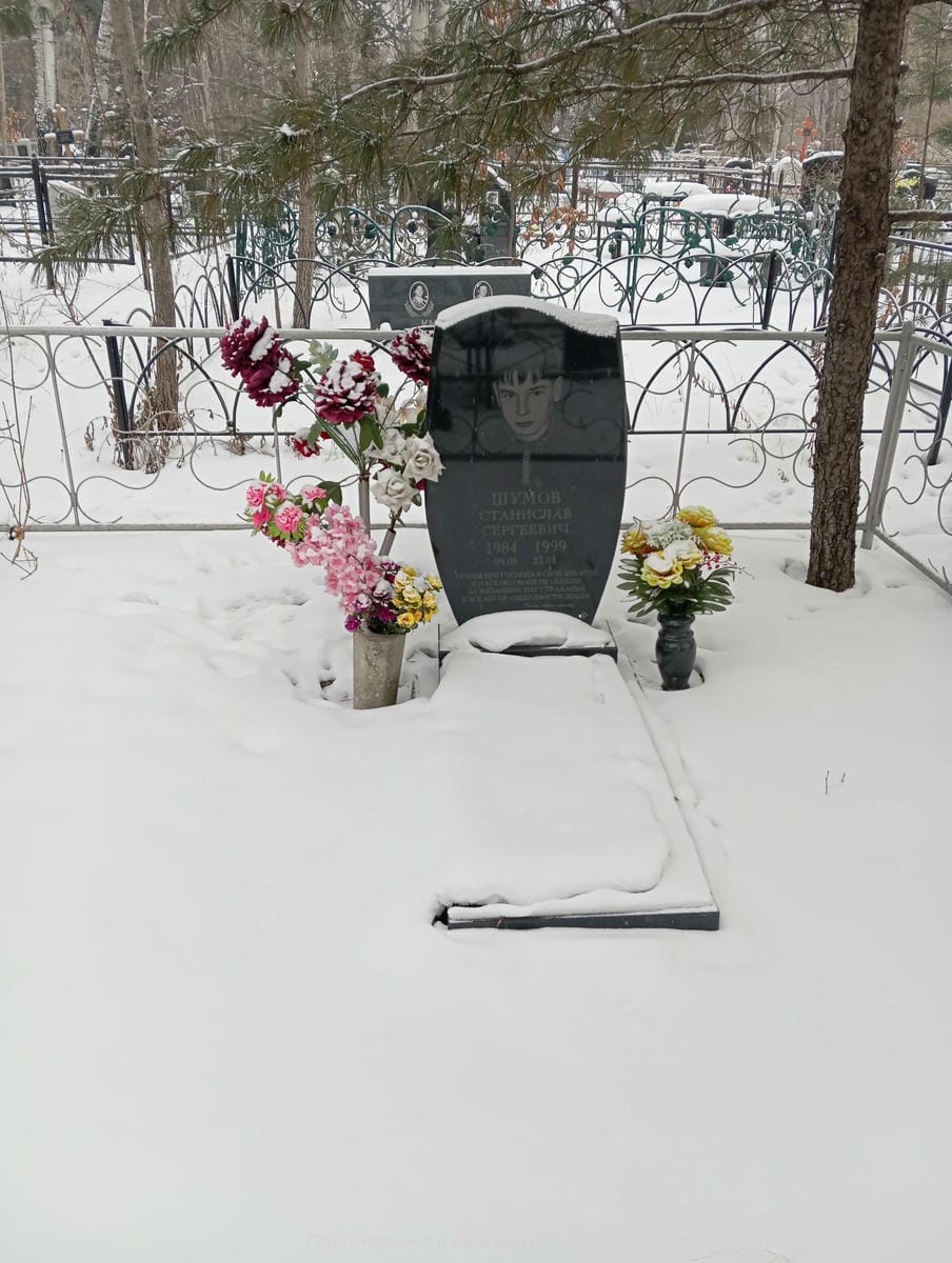 Шумов Станислав Сергеевич