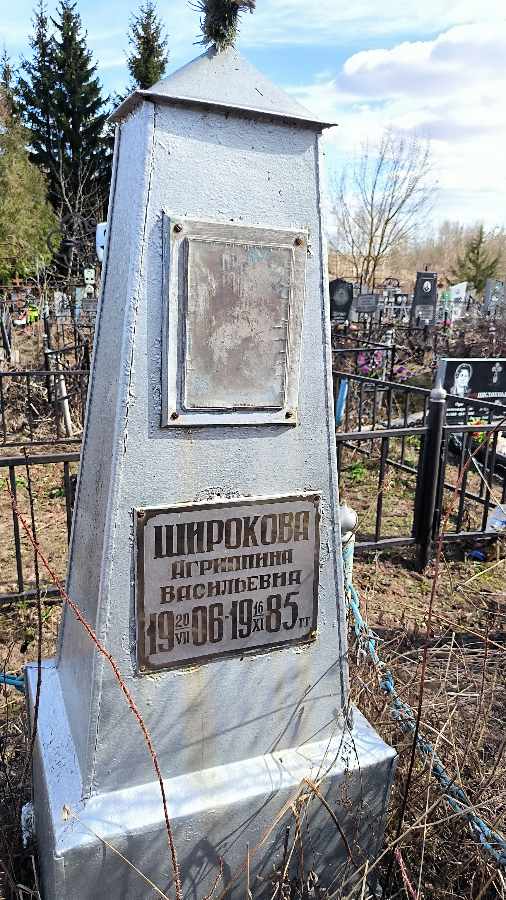 Широкова Агриппина Васильевна