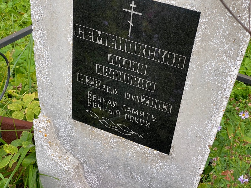 Семеновская