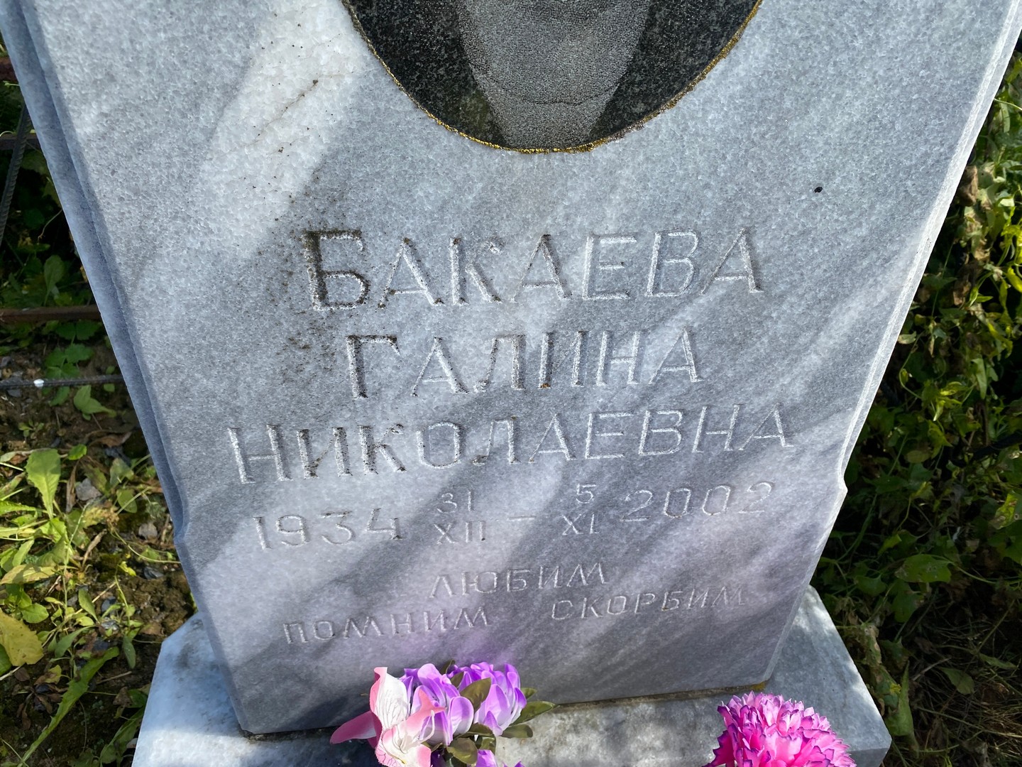Бакаева