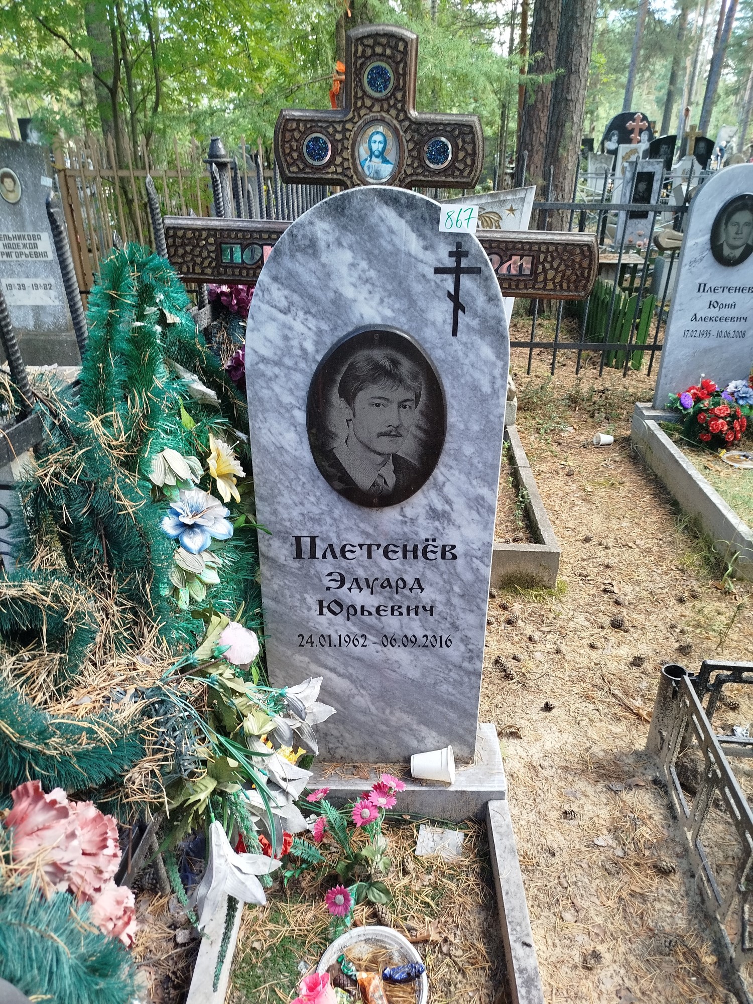 Плетенёв Эдуард Юрьевич