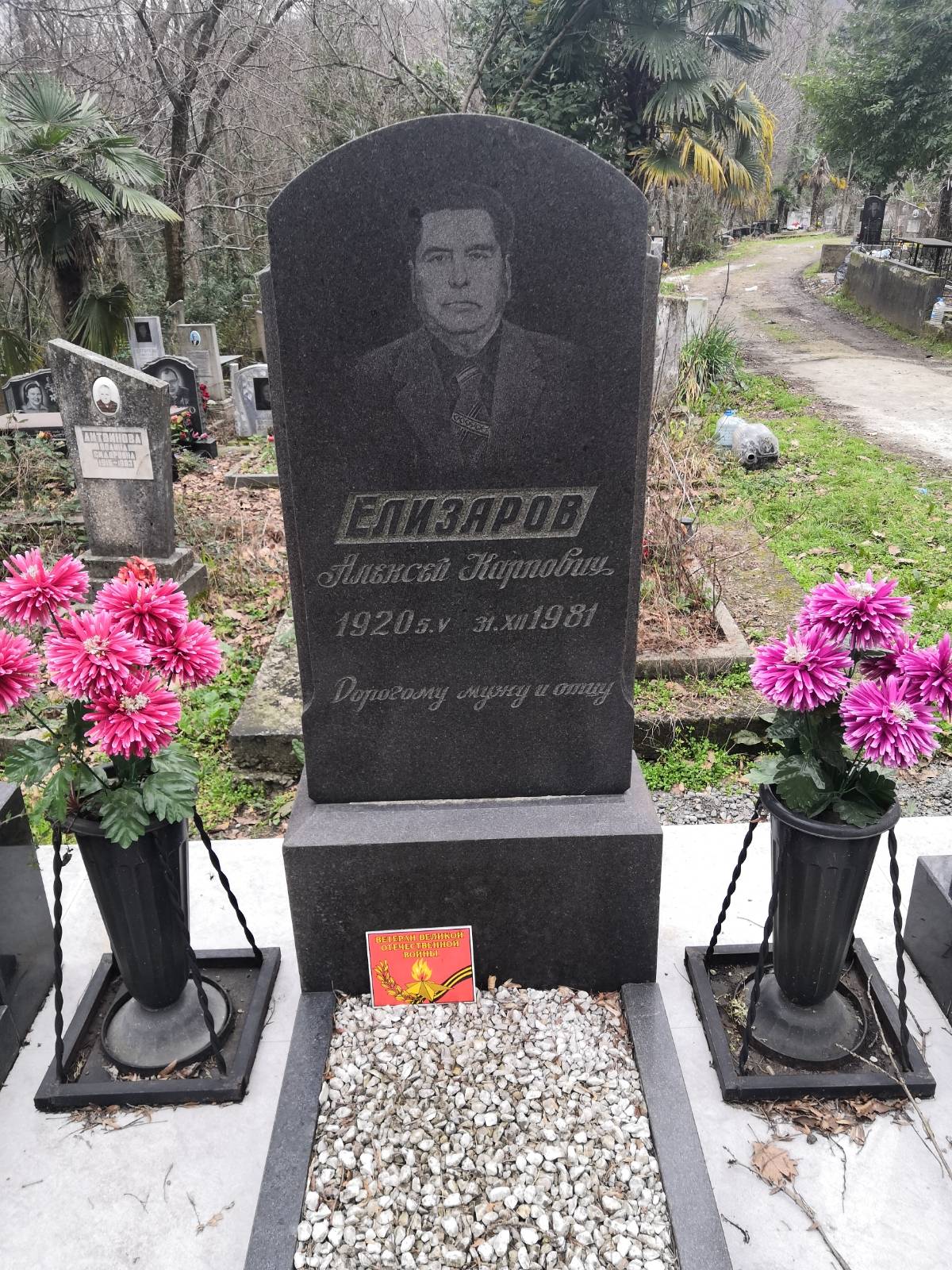Елизаров Алексей Карпович
