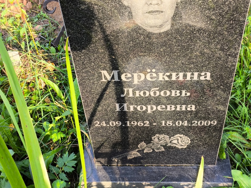 Мерекина
