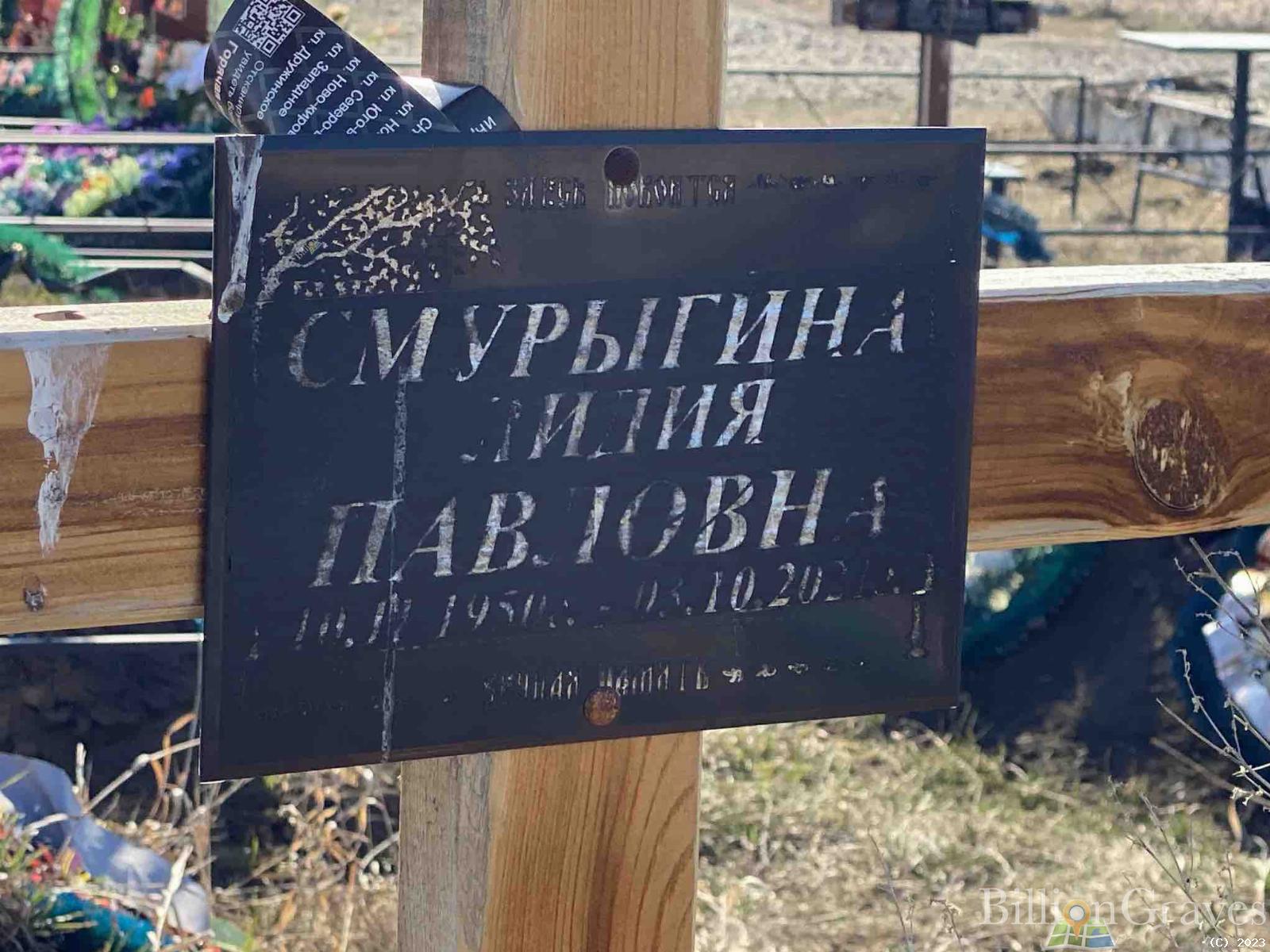 Смурыгина Лидия Павловна