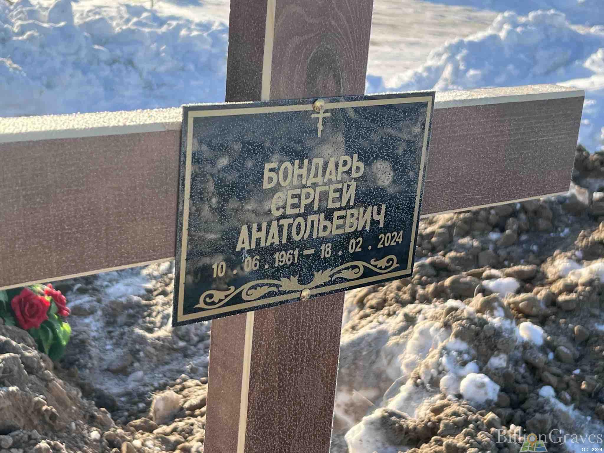 Бондарь Сергей Анатольевич