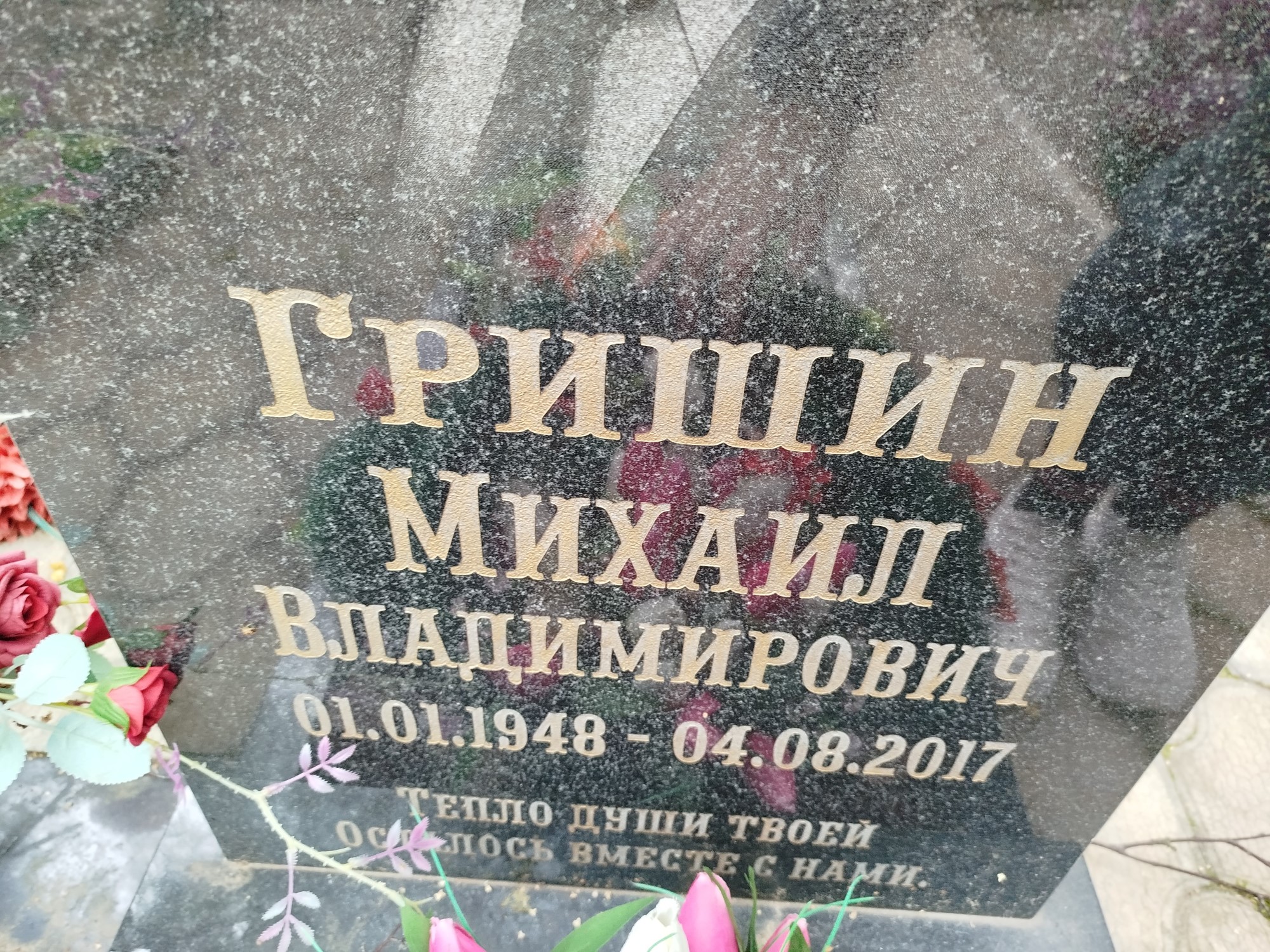 Гришин Михаил Владимирович