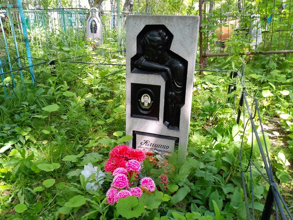 Клышко Александр Анатольевич