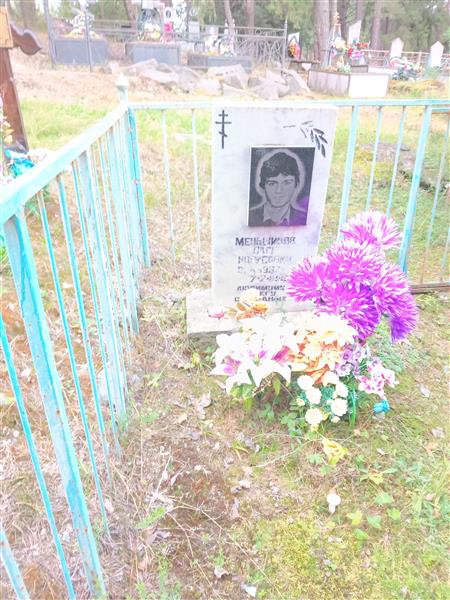 Меньшиков Олег Борисович