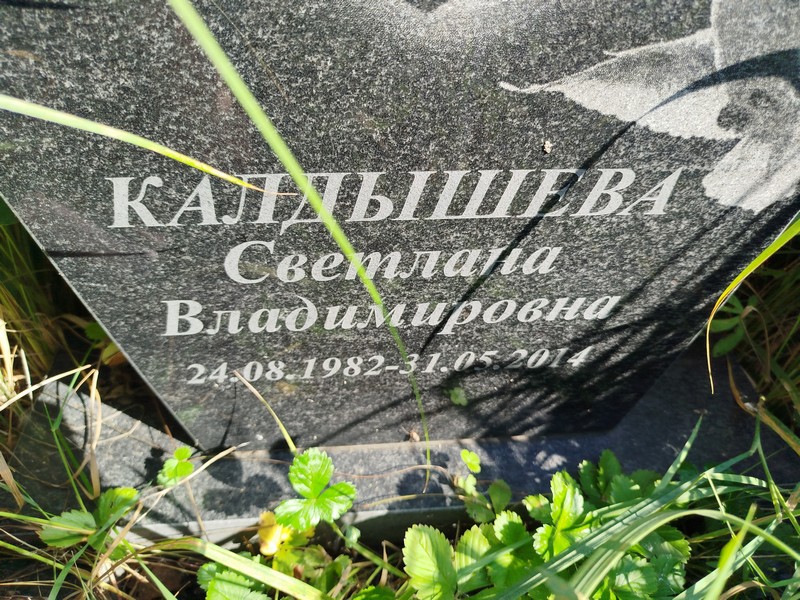 Калдышева