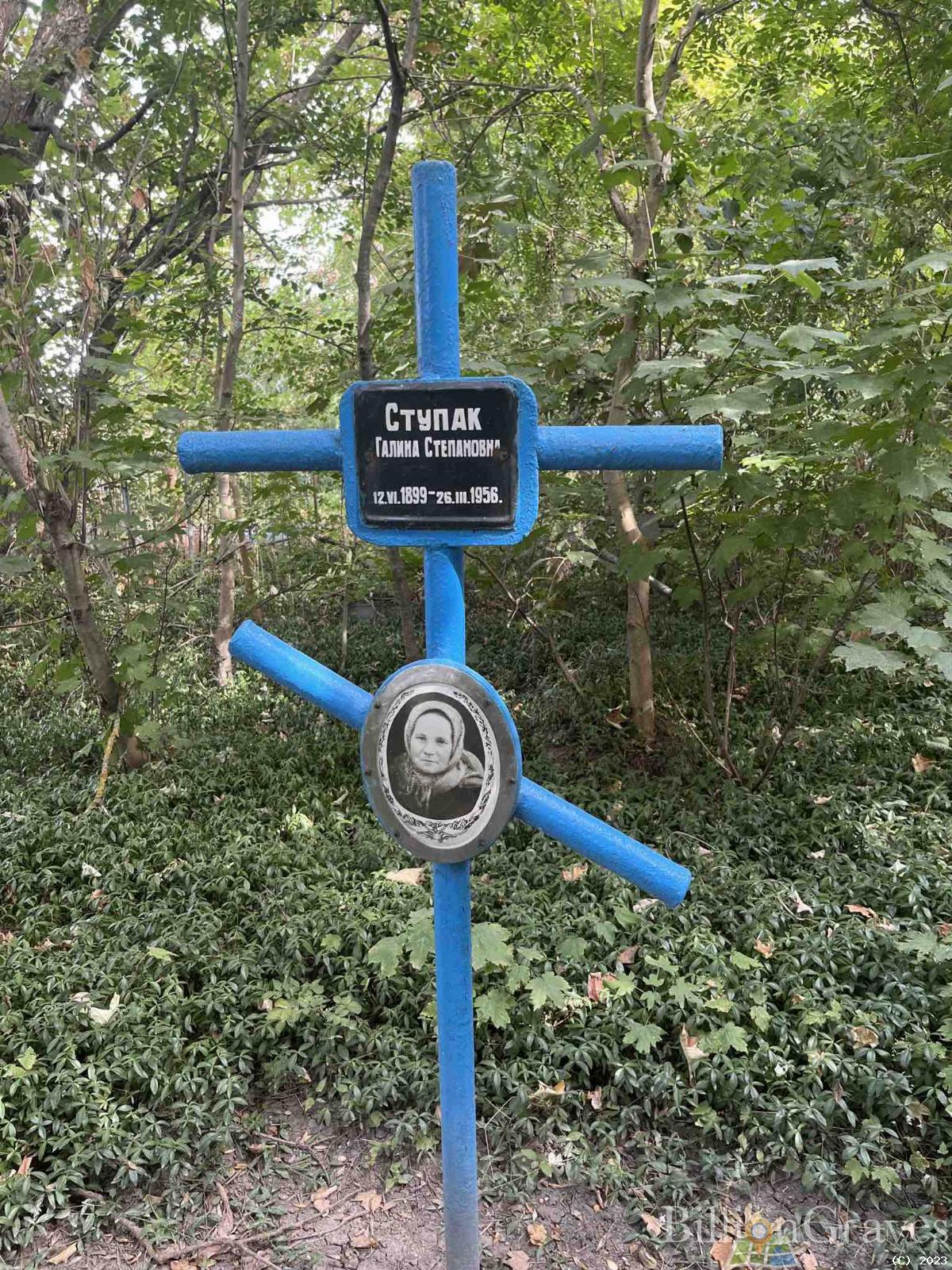 Ступак Галина Степановна