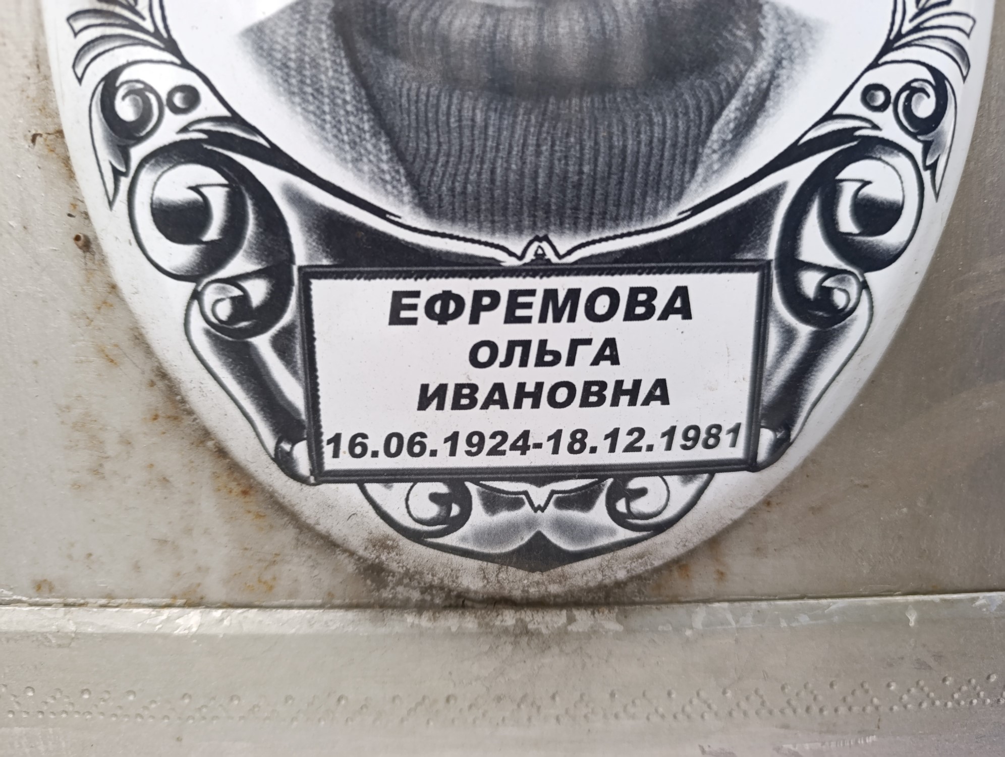 Ефремова Ольга Ивановна