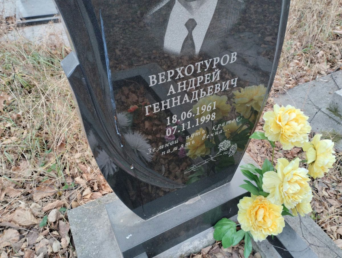 Верхотуров Андрей Геннадьевич