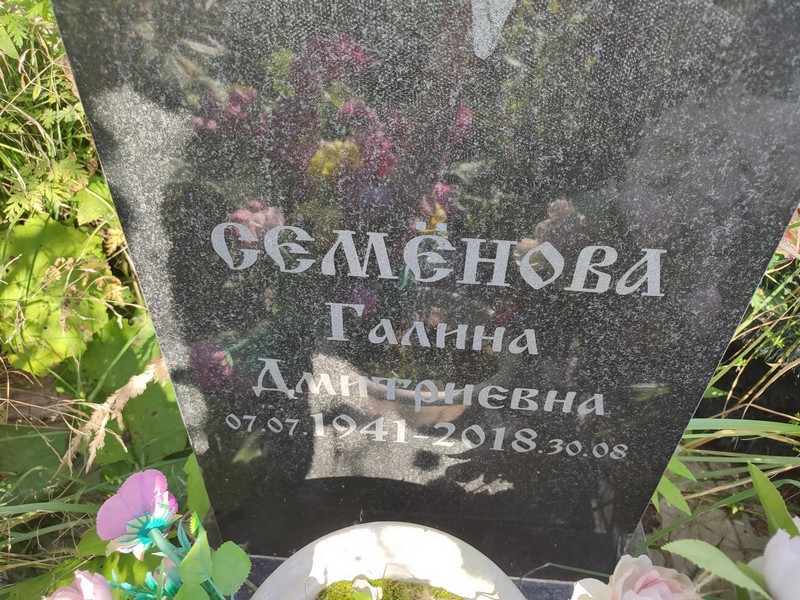 Семенова