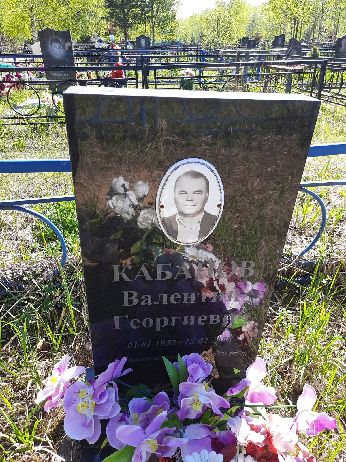 Кабанов Валентин Георгиевич