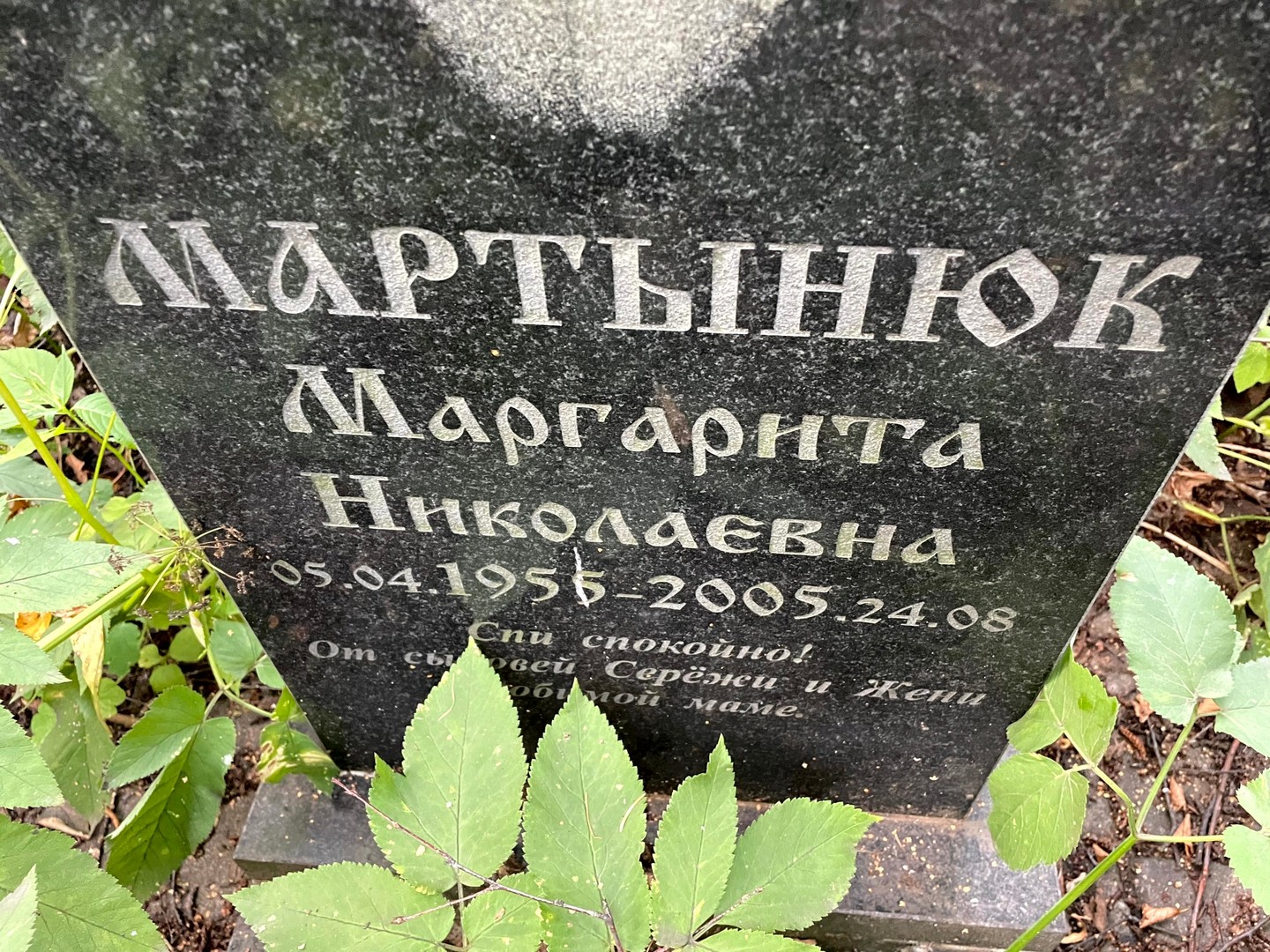 Мартынюк