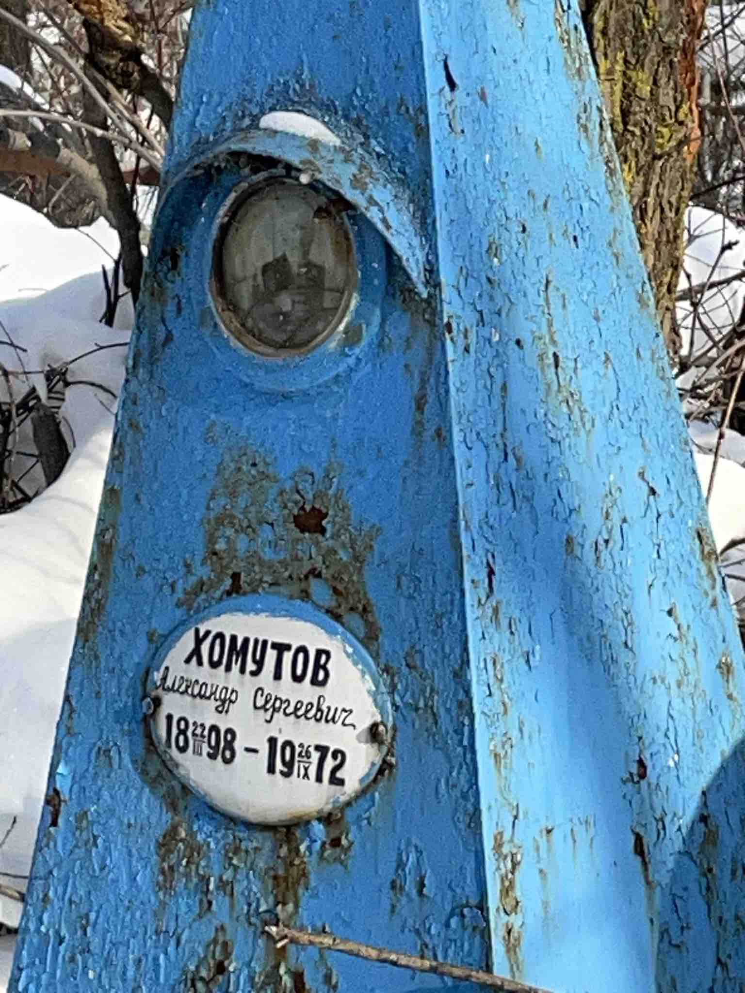Хомутов Александр Сергеевич