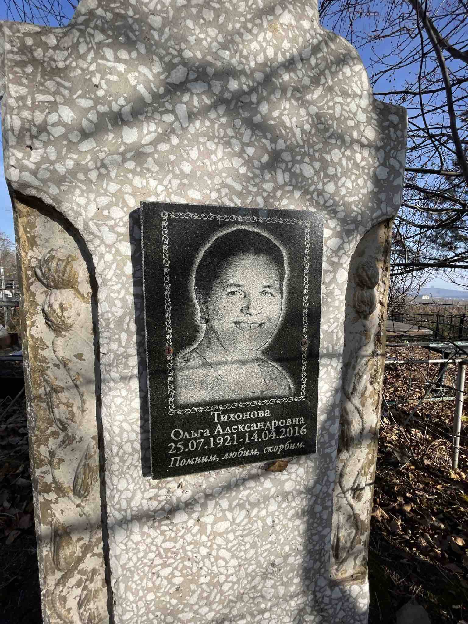 Тихонова Ольга Александровна