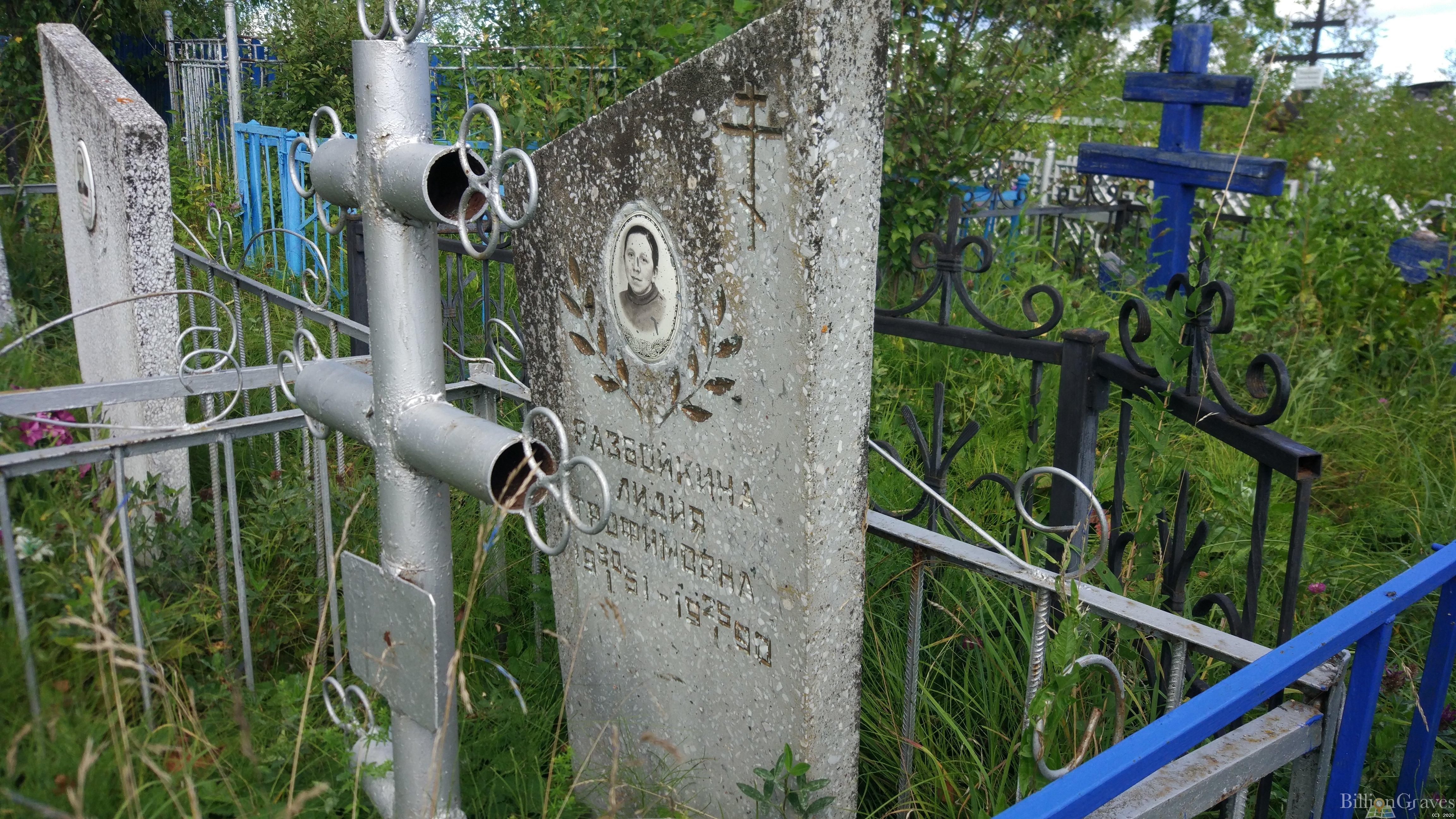 Разбойкина Лидия Трофимовна