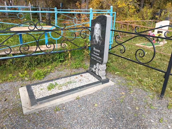 Исаев Валерий Александрович